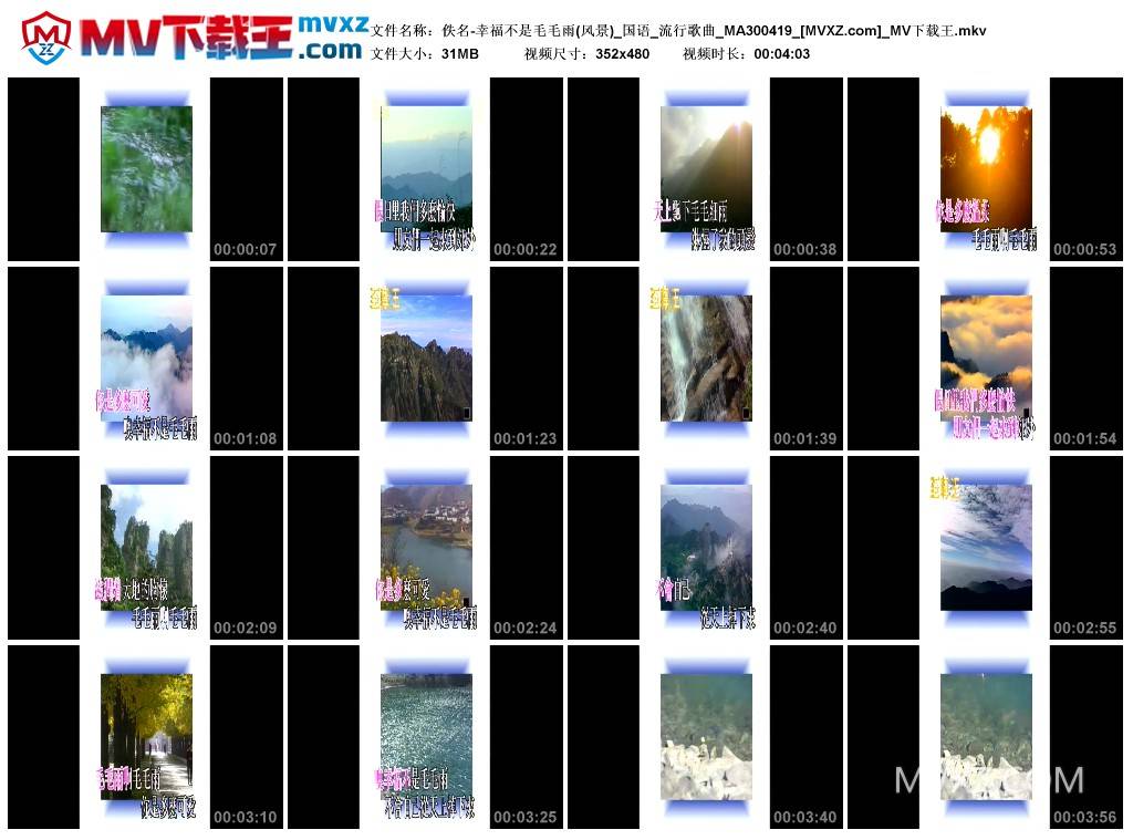 佚名-幸福不是毛毛雨(风景)_国语_流行歌曲_MA300419